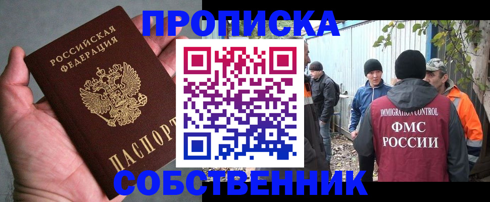 временная регистрация купить в Пскове