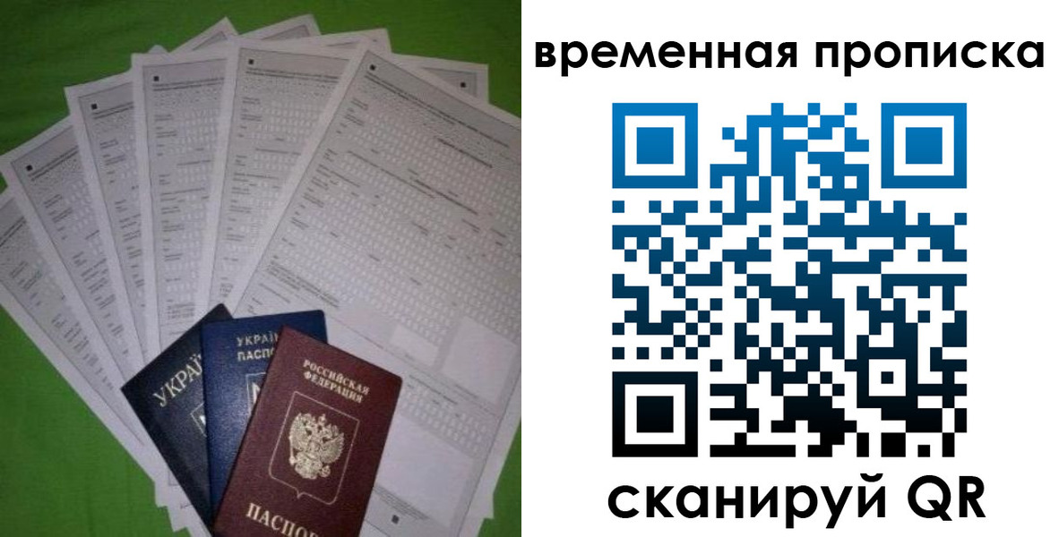 купить прописку в Пскове