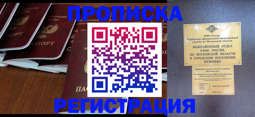 прописка иностранных граждан в Пскове