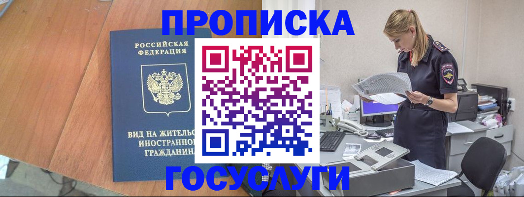 временная регистрация в Пскове