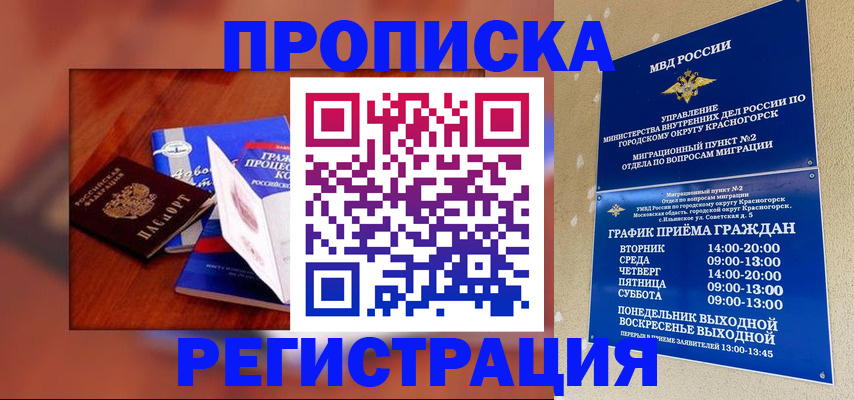 временная регистрация для школы в Пскове
