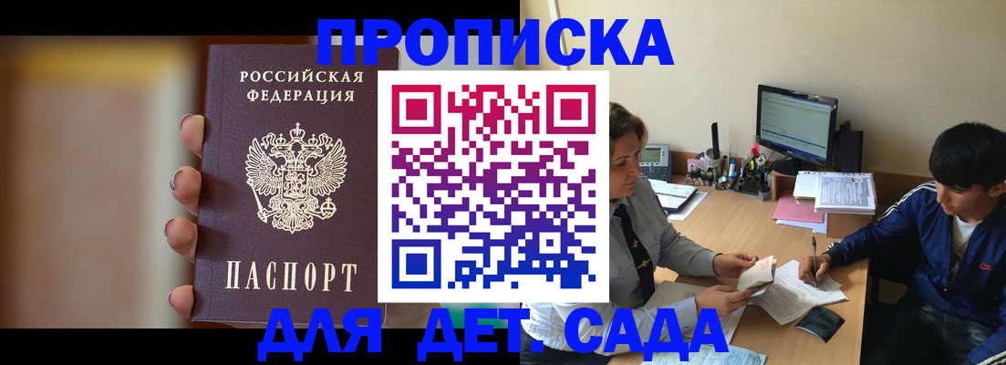 прописка гарантия в Пскове