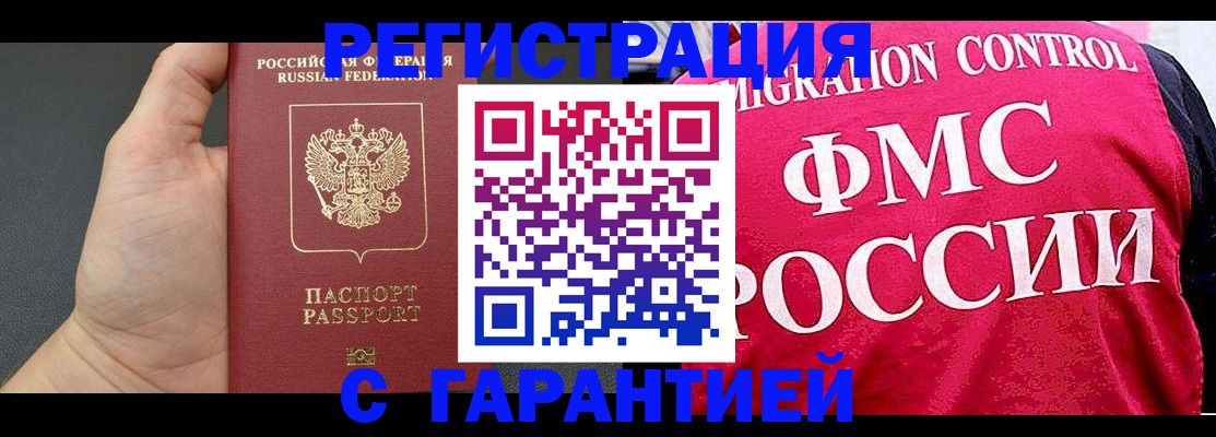 временная регистрация 2025 в Пскове