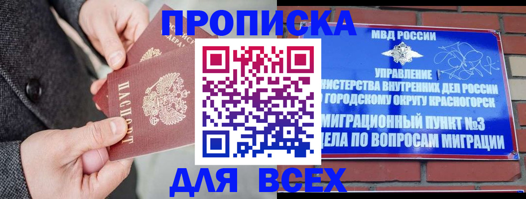 прописка гарантия в Пскове