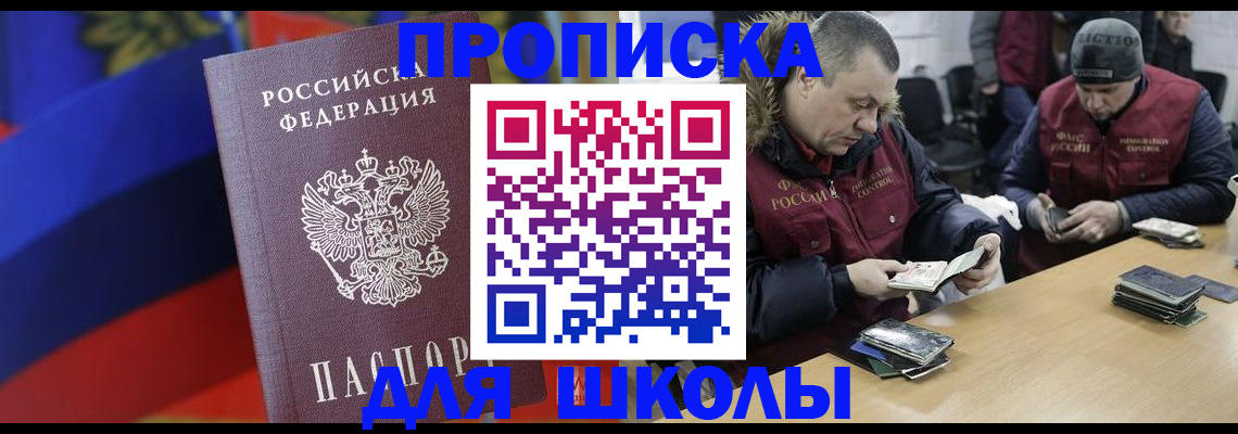 прописка ребенка в Пскове